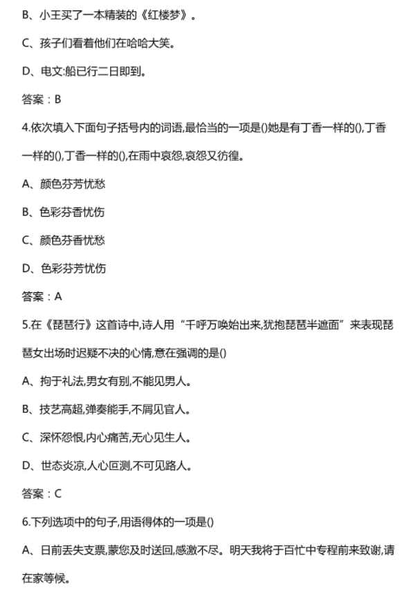 云南高職單招語文