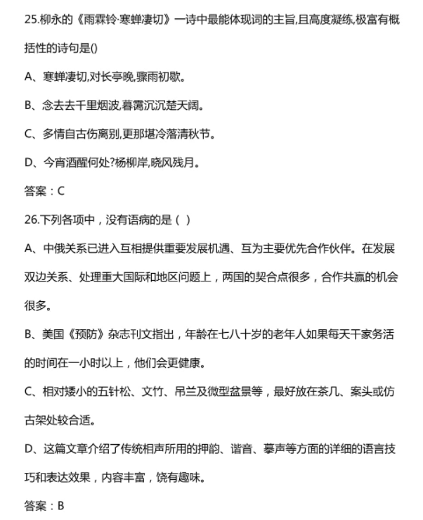 云南高職單招語文