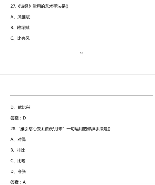 云南高職單招語文